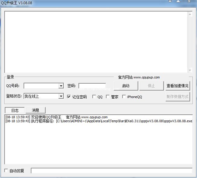 简要介绍QQ升级王使用方法
