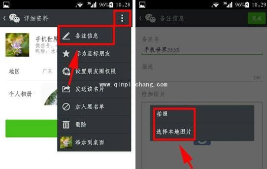 微信好友备注添加图片的技巧