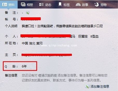 好友以及群成员的Q龄查看技巧