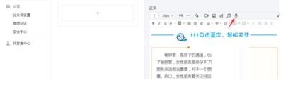 在微信公众号图文中插入语音的方法