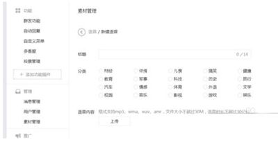 在微信公众号图文中插入语音的方法