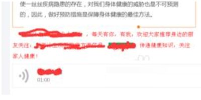 在微信公众号图文中插入语音的方法