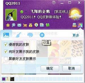 更换qq聊天窗口皮肤的小方法