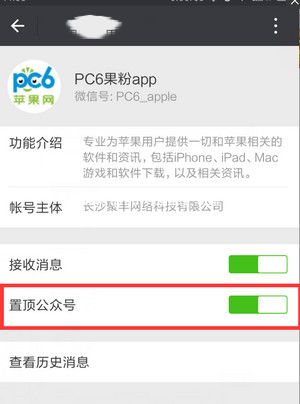 微信公众号怎么置顶
