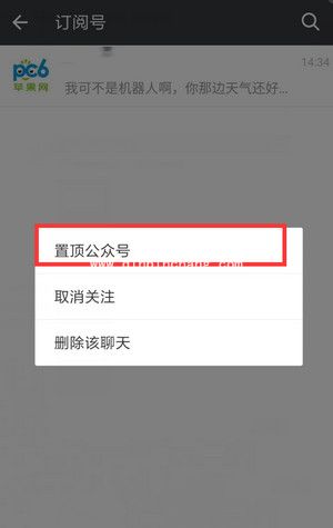微信公众号怎么置顶