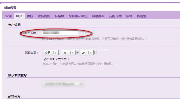 QQ邮箱账户名更换技巧