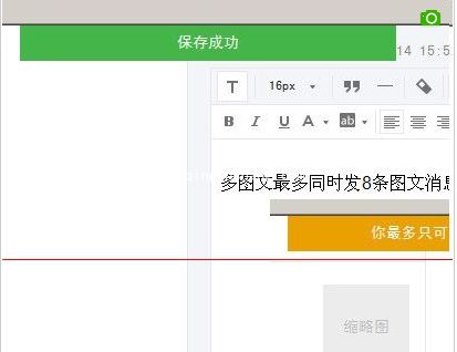 微信公众号多图文编辑教程