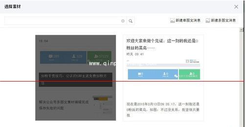 微信公众号多图文编辑教程