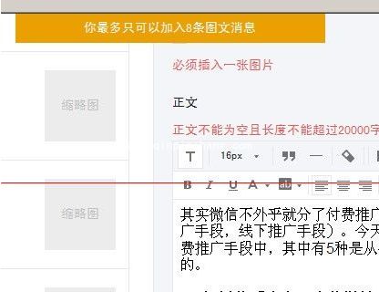 微信公众号多图文编辑教程