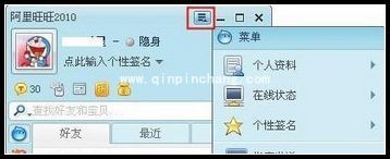 阿里旺旺软件界面上的菜单在哪