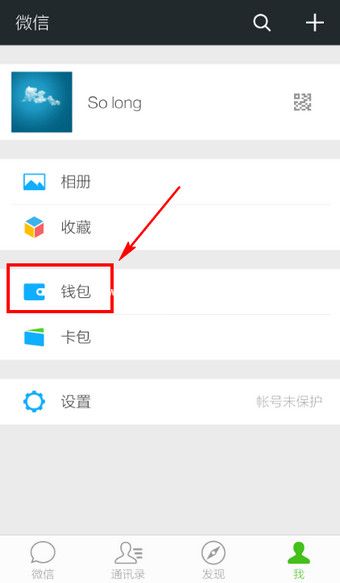 微信充流量的方法