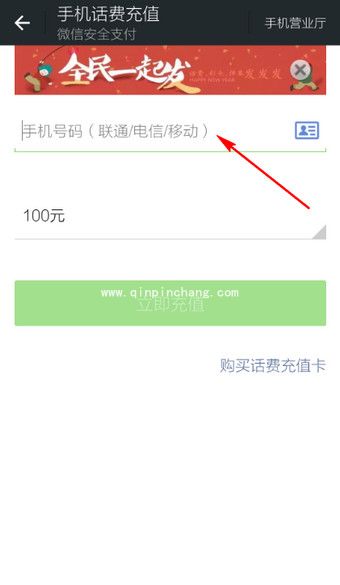 微信充流量的方法
