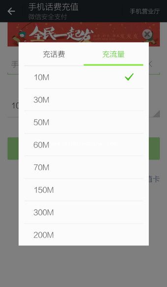 微信充流量的方法