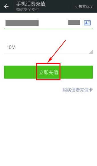微信充流量的方法