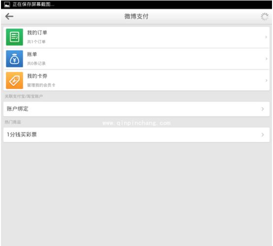 支招：新浪微博支付功能使用技巧