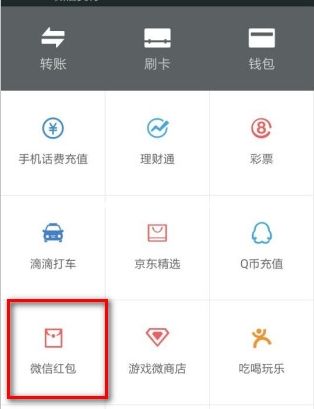 微信6.1查看收过多少微信红包的技巧
