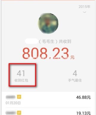 微信6.1查看收过多少微信红包的技巧