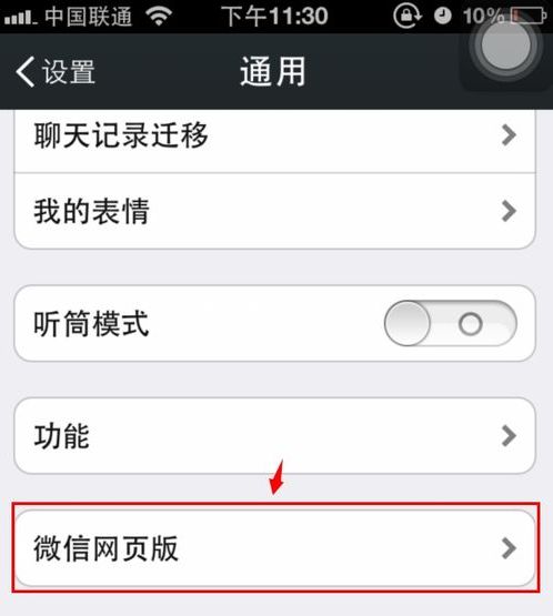 微信网页版登陆不了的解决教程