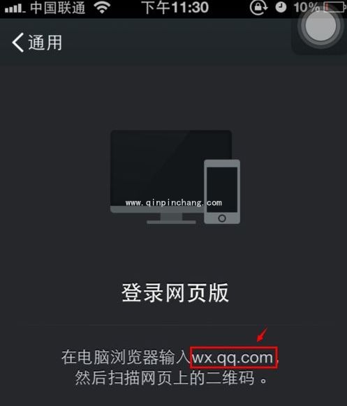 微信网页版登陆不了的解决教程