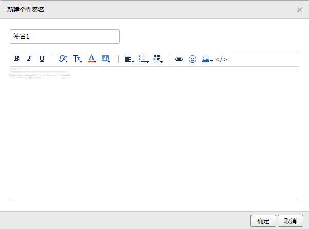 QQ邮箱签名设置技巧