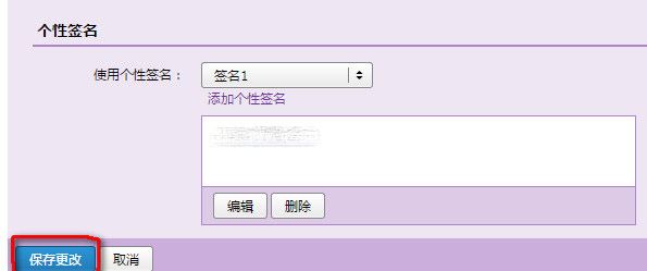QQ邮箱签名设置技巧