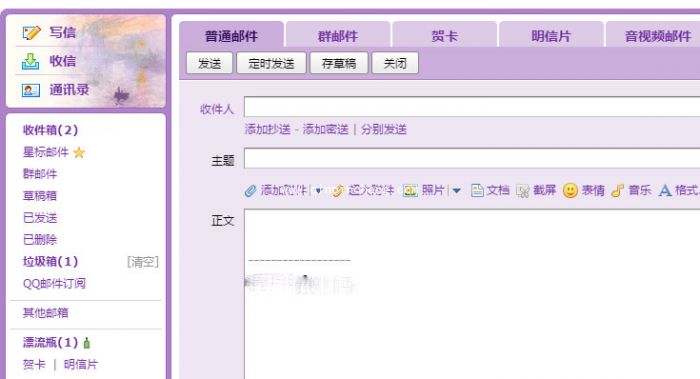 QQ邮箱签名设置技巧