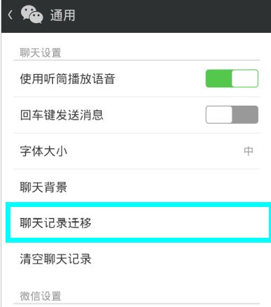 微信聊天记录导出到别人手机上的绝招