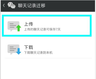 微信聊天记录导出到别人手机上的绝招