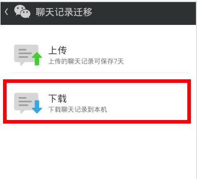 微信聊天记录导出到别人手机上的绝招
