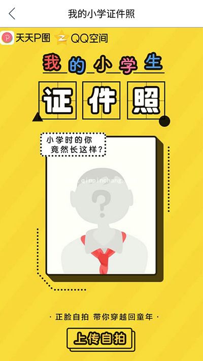 微信里的小学证件照是怎么制作的?(含教程与软件)