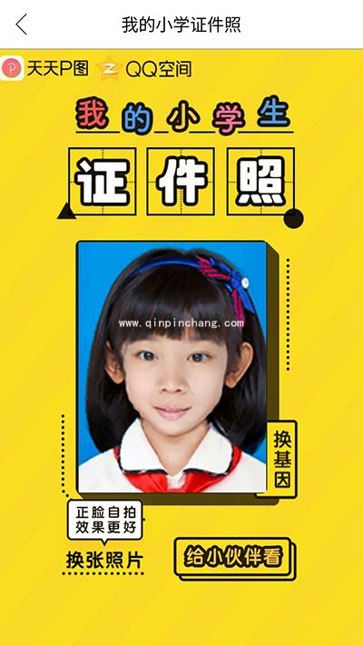 微信里的小学证件照是怎么制作的?(含教程与软件)