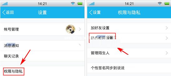 手机QQ动态权限巧设置