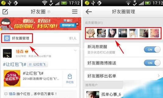 新浪微博如何创建密友圈