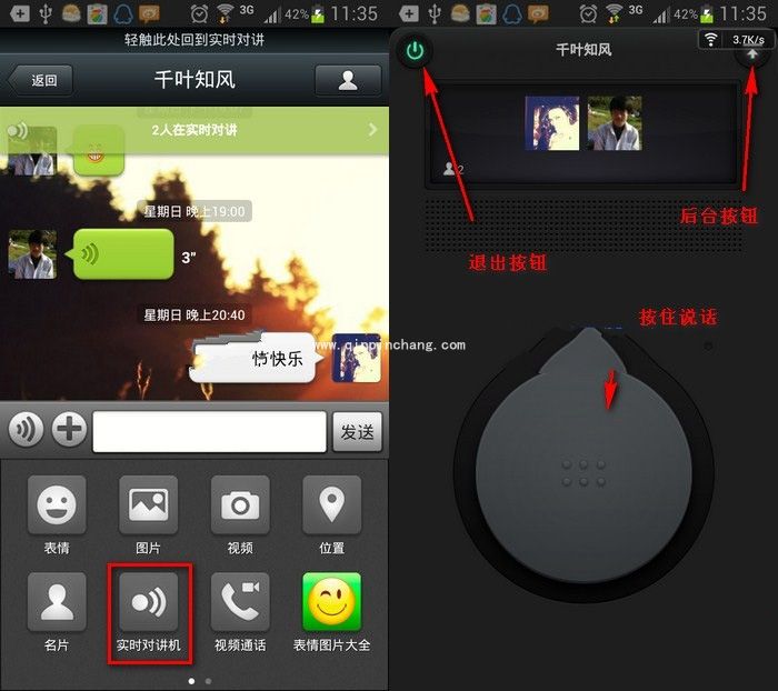 微信语音对讲功能怎么用
