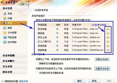 更换QQ提示音的具体步骤分享