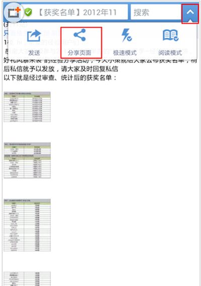 在微信上分享网页地址的方法
