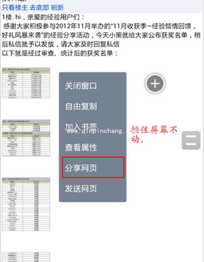 在微信上分享网页地址的方法