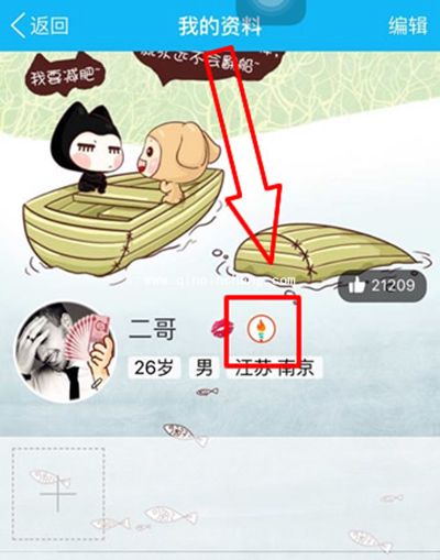 QQ火炬图标点亮方法