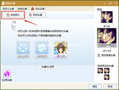 QQ头像图片设置为透明的图文详解