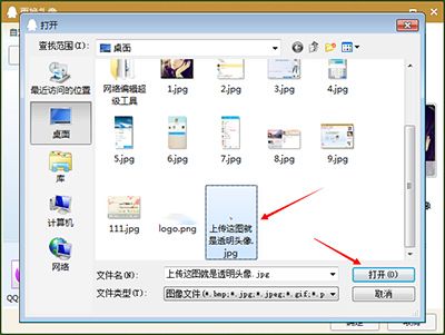 QQ头像图片设置为透明的图文详解