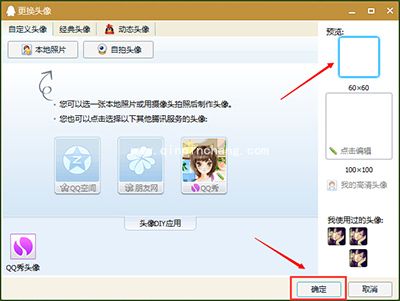 QQ头像图片设置为透明的图文详解