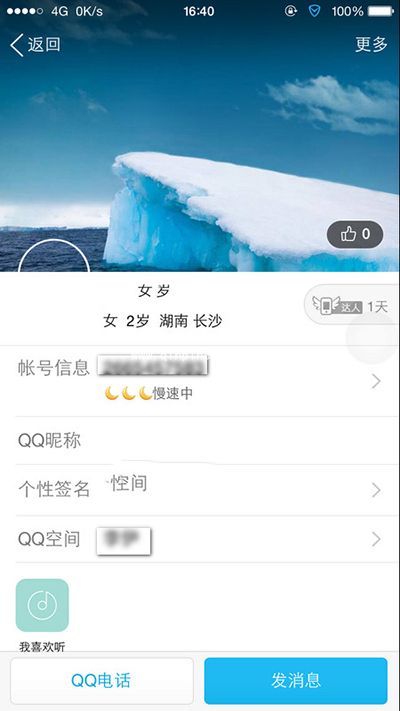 QQ头像图片设置为透明的图文详解