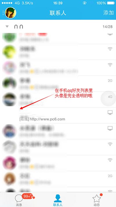 QQ头像图片设置为透明的图文详解