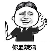 QQ微信表情图之你算老几的8种说法