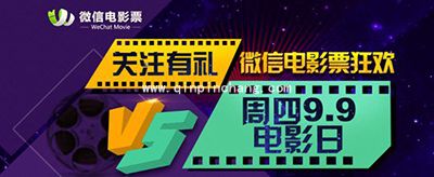 微信电影票红包怎么用