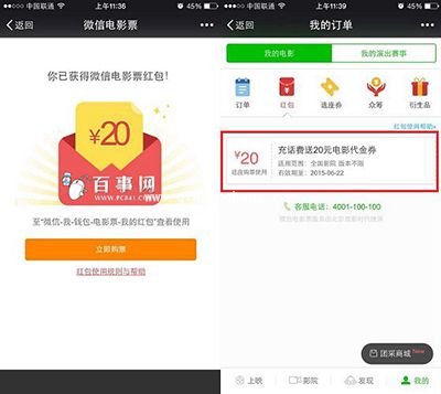 微信电影票红包怎么用