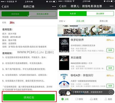 微信电影票红包怎么用