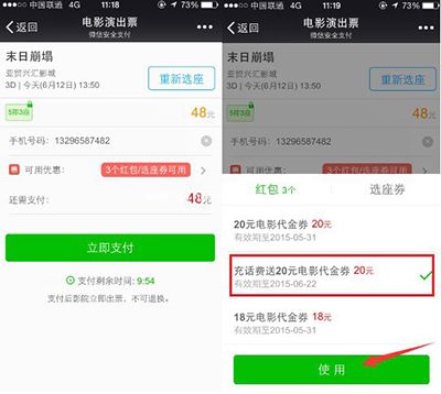 微信电影票红包怎么用