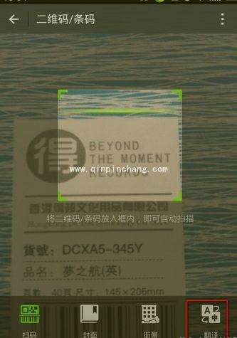 微信扫一扫：轻松翻译英文