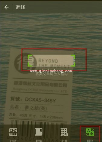 微信扫一扫：轻松翻译英文